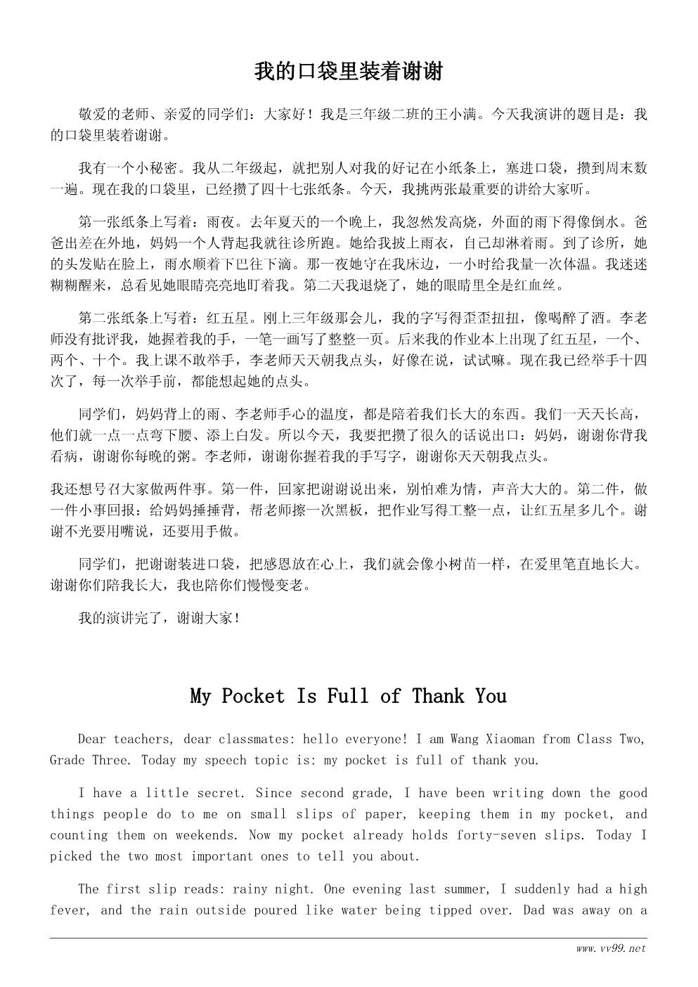 学会感恩演讲稿400字:谢谢你们陪我长大 学会感恩演讲稿400字:谢谢你们陪我长大