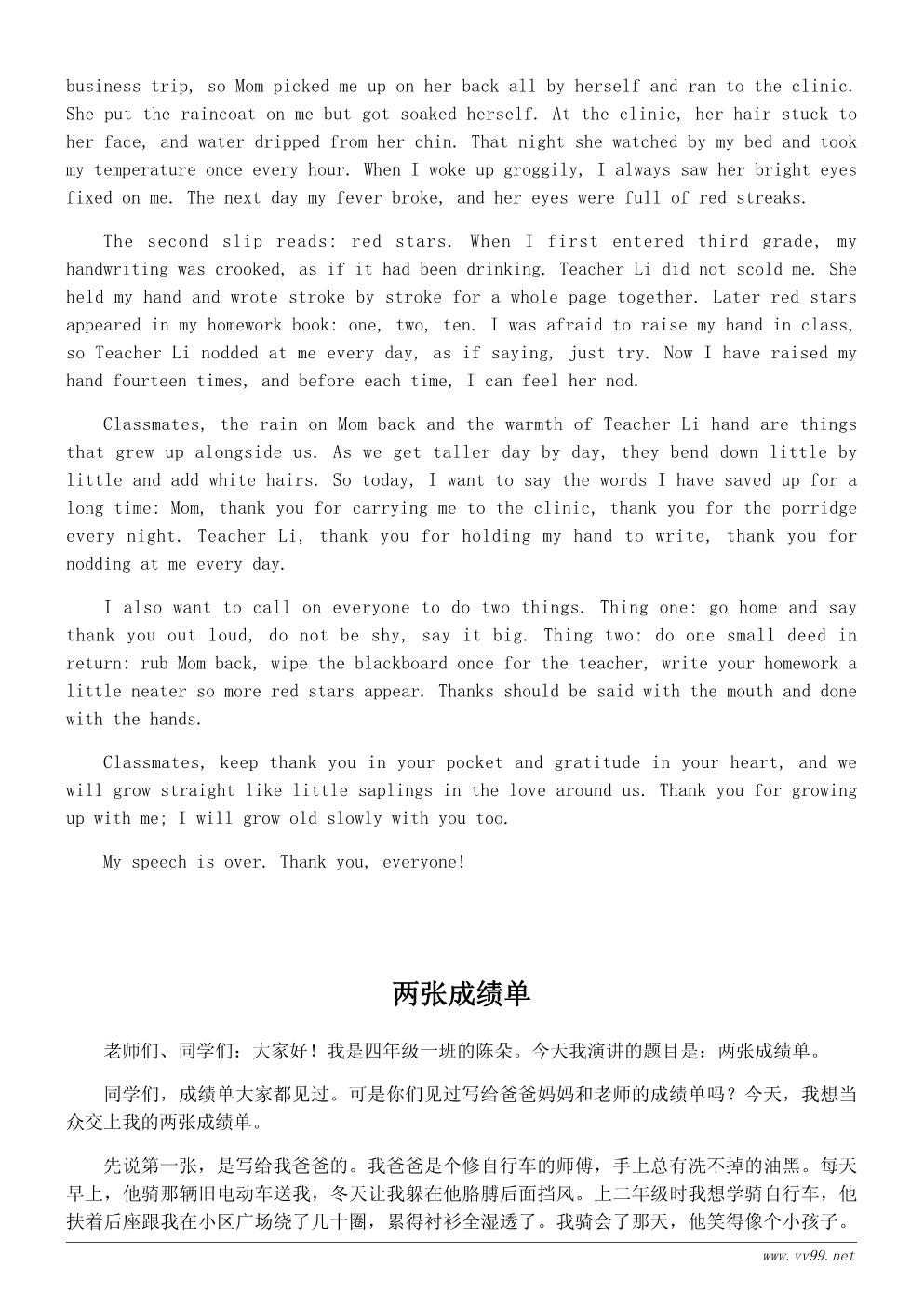 学会感恩演讲稿400字:谢谢你们陪我长大 学会感恩演讲稿400字:谢谢你们陪我长大