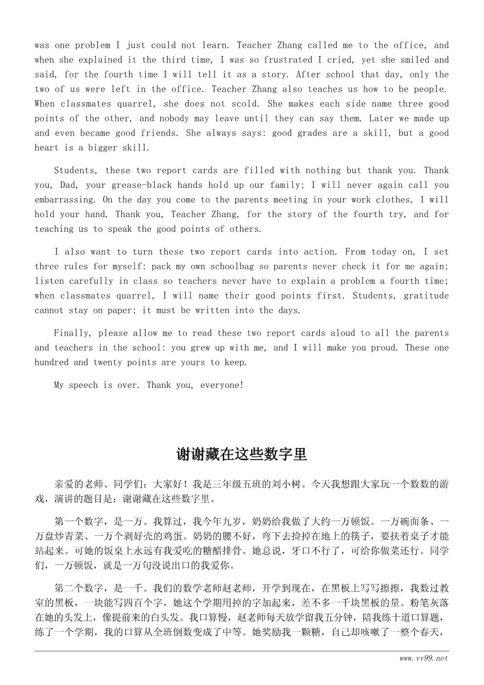 学会感恩演讲稿400字:谢谢你们陪我长大 学会感恩演讲稿400字:谢谢你们陪我长大