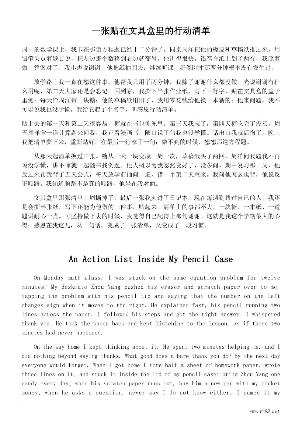 学会感恩学习心得500字:把感恩变成行动 学会感恩学习心得500字:把感恩变成行动
