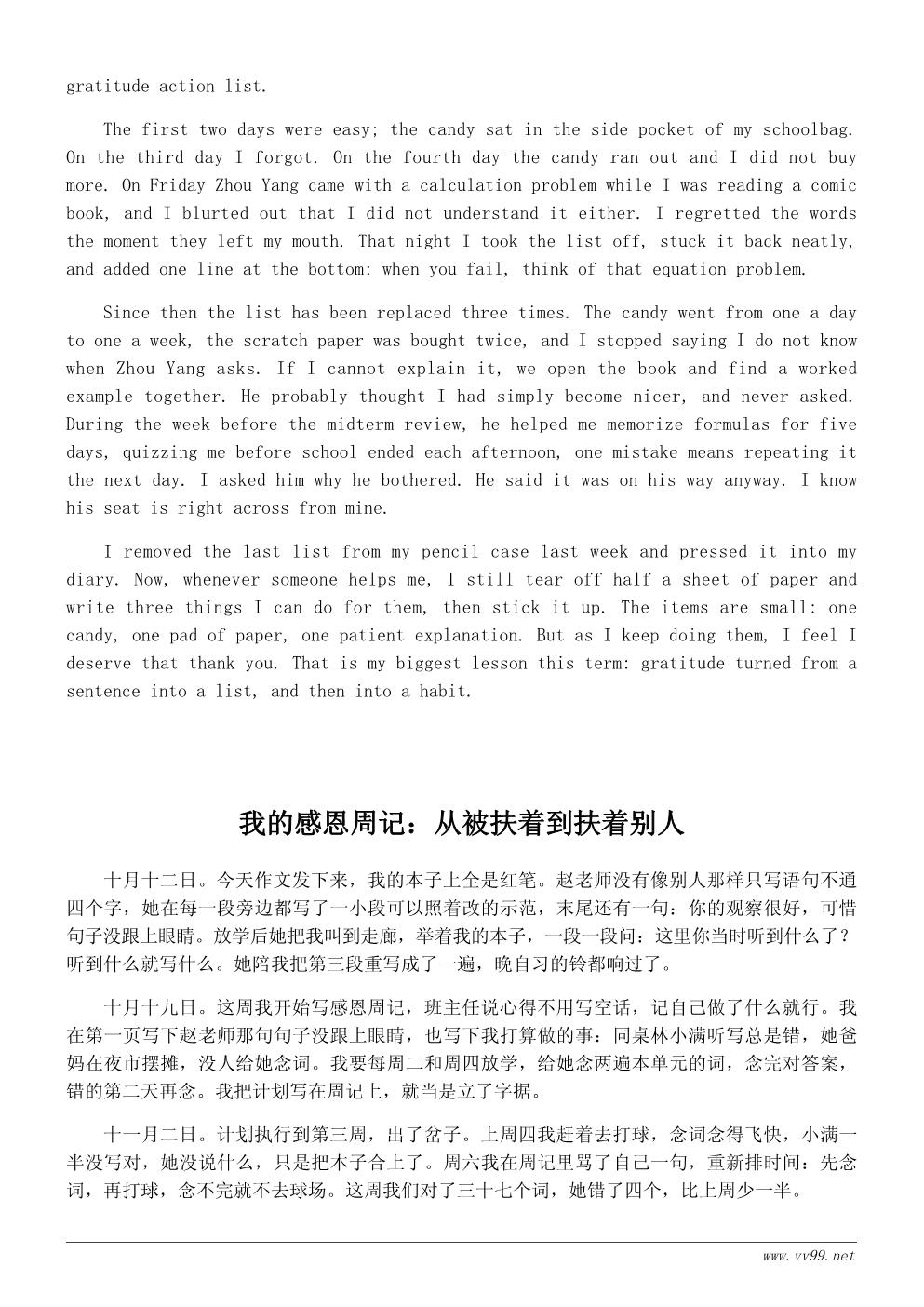 学会感恩学习心得500字:把感恩变成行动 学会感恩学习心得500字:把感恩变成行动