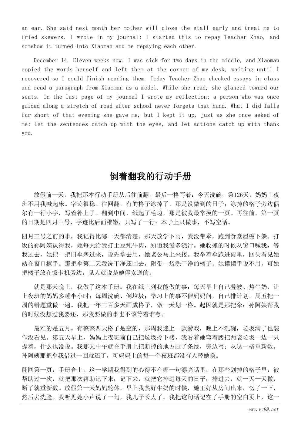 学会感恩学习心得500字:把感恩变成行动 学会感恩学习心得500字:把感恩变成行动