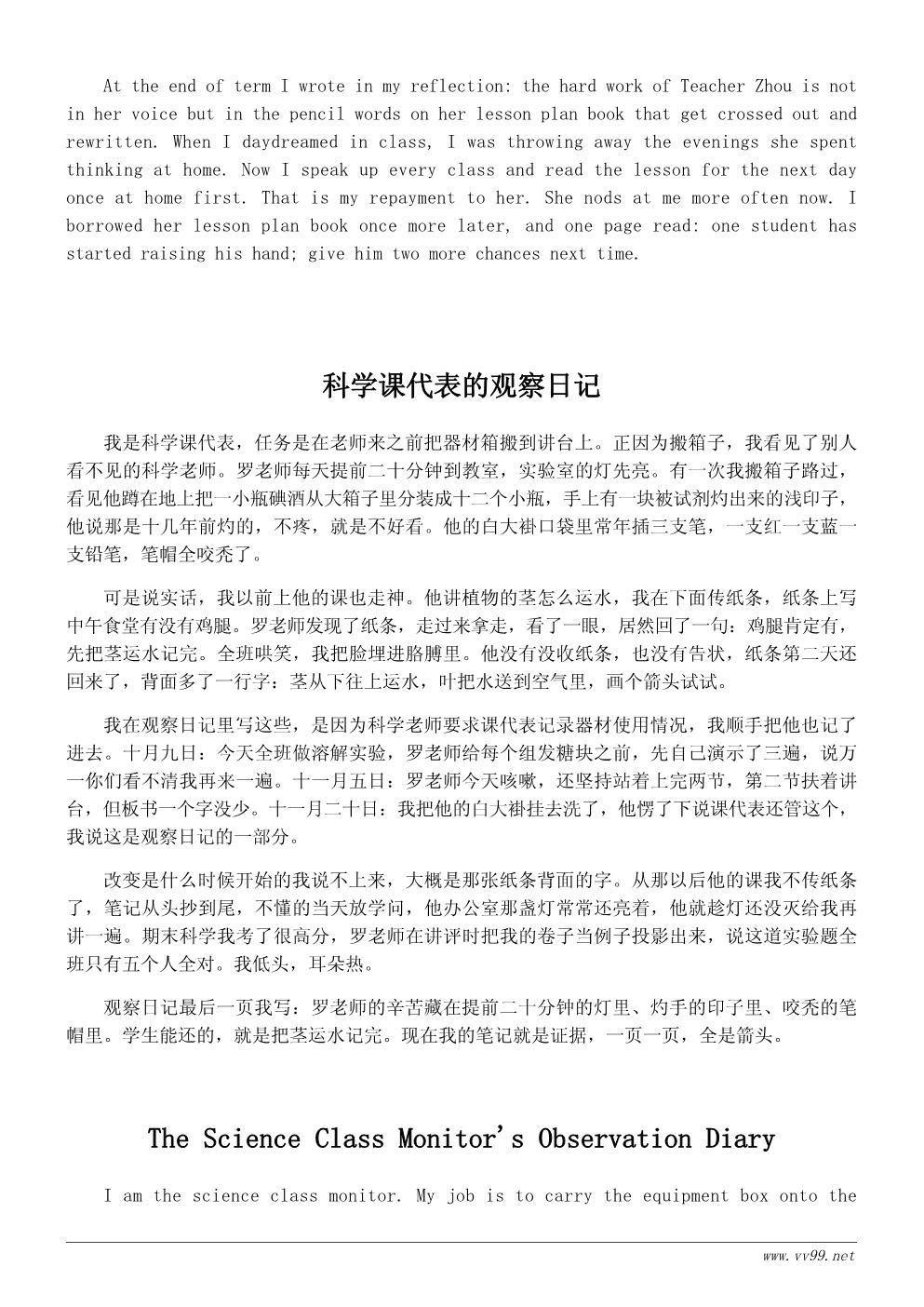学会感恩学习心得400字:感恩老师,从认真听课开始 学会感恩学习心得400字:感恩老师,从认真听课开始