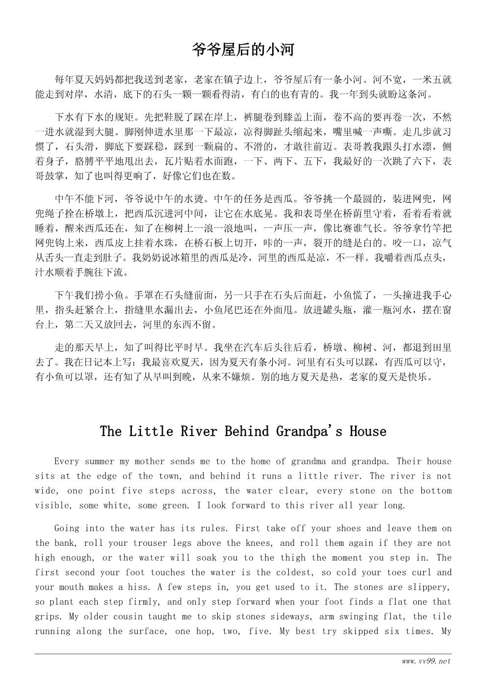 三年级我最喜欢的季节作文400字：我爱夏天的小河