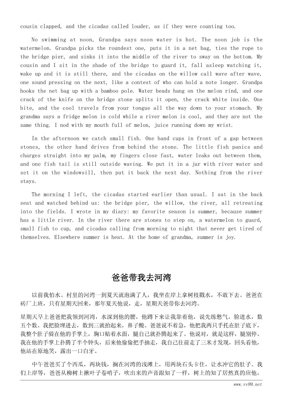 三年级我最喜欢的季节作文400字：我爱夏天的小河
