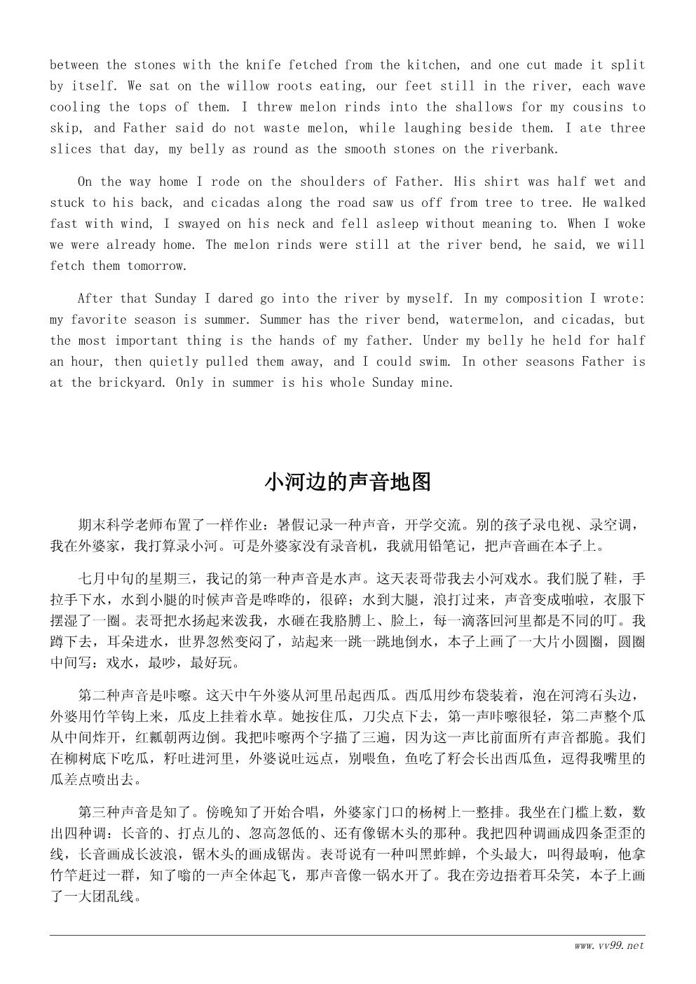 三年级我最喜欢的季节作文400字：我爱夏天的小河