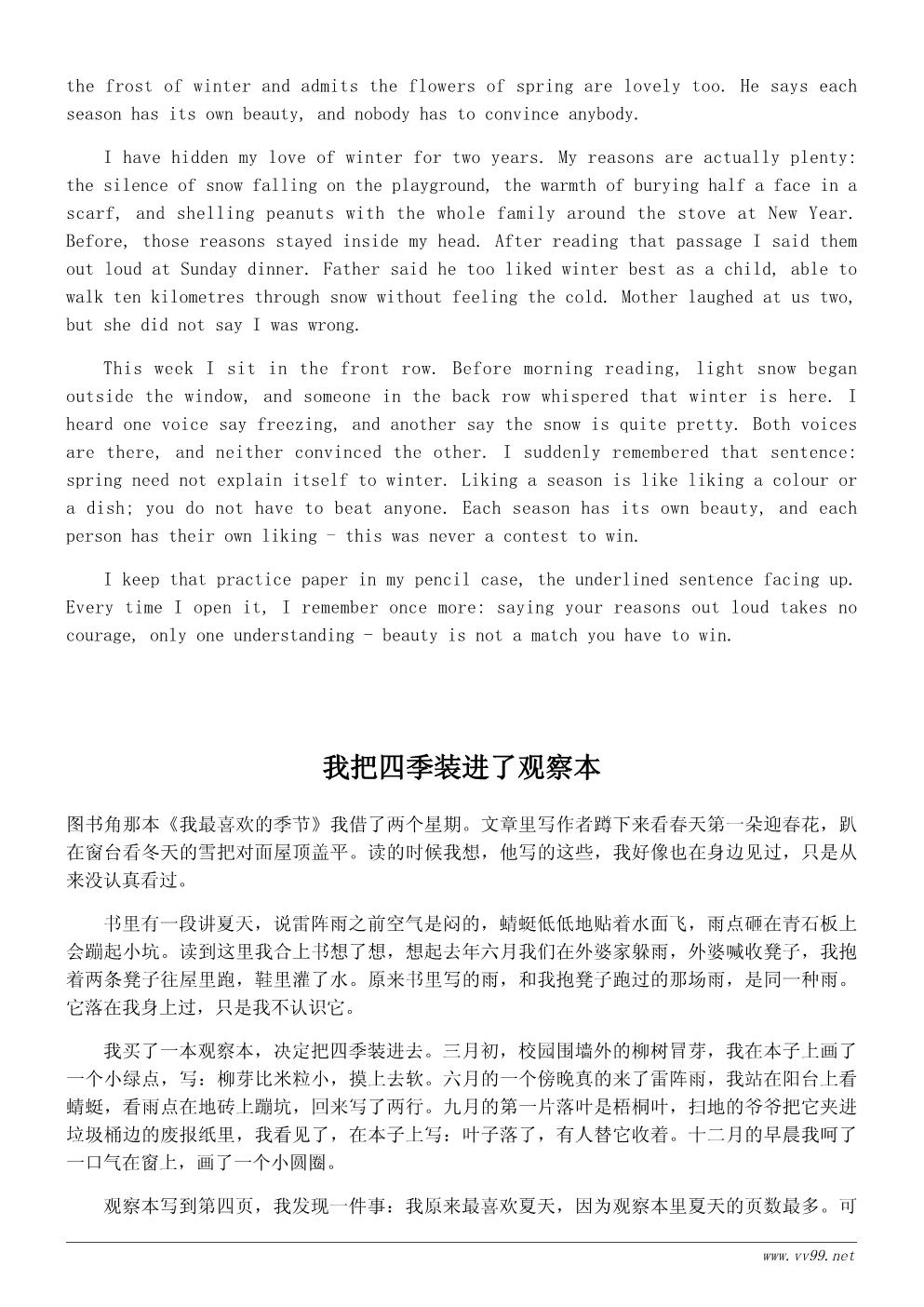 小学生读《我最喜欢的季节》读后感400字:四季各有各的美 小学生读《我最喜欢的季节》读后感400字:四季各有各的美