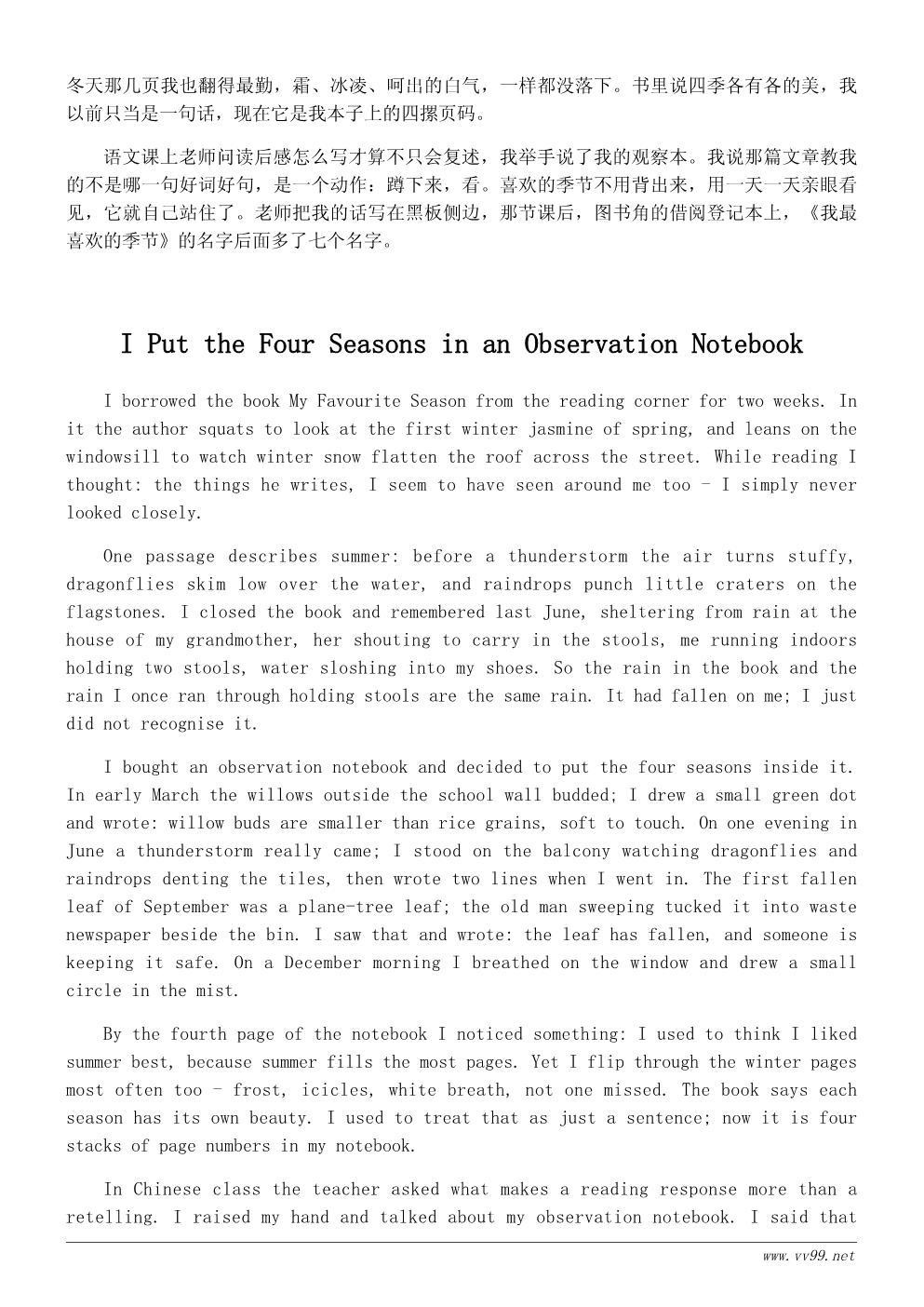 小学生读《我最喜欢的季节》读后感400字:四季各有各的美 小学生读《我最喜欢的季节》读后感400字:四季各有各的美