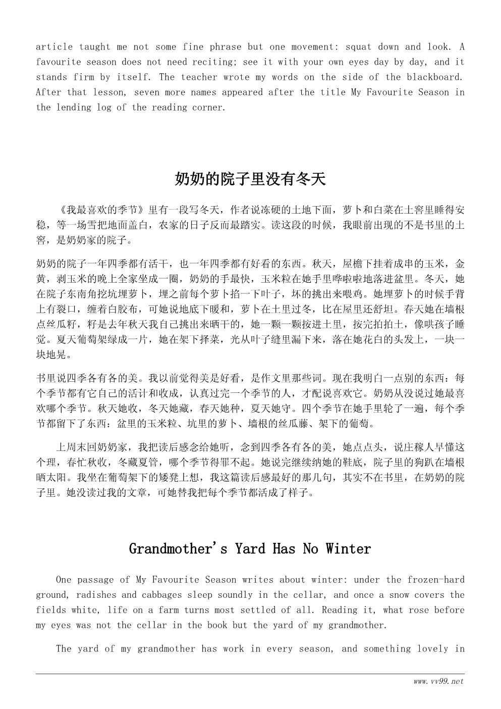 小学生读《我最喜欢的季节》读后感400字:四季各有各的美 小学生读《我最喜欢的季节》读后感400字:四季各有各的美
