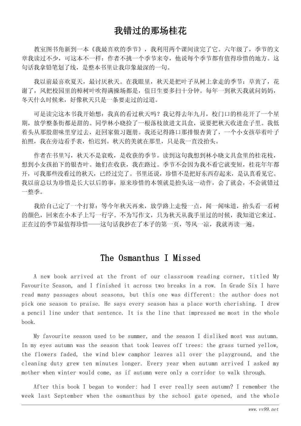 六年级我最喜欢的季节读后感500字：每个季节都有值得珍惜的地方