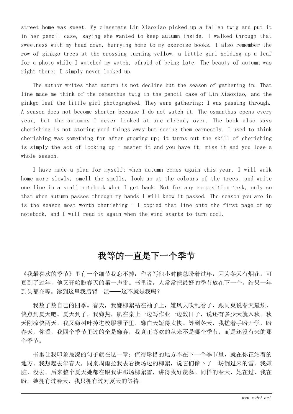 六年级我最喜欢的季节读后感500字：每个季节都有值得珍惜的地方
