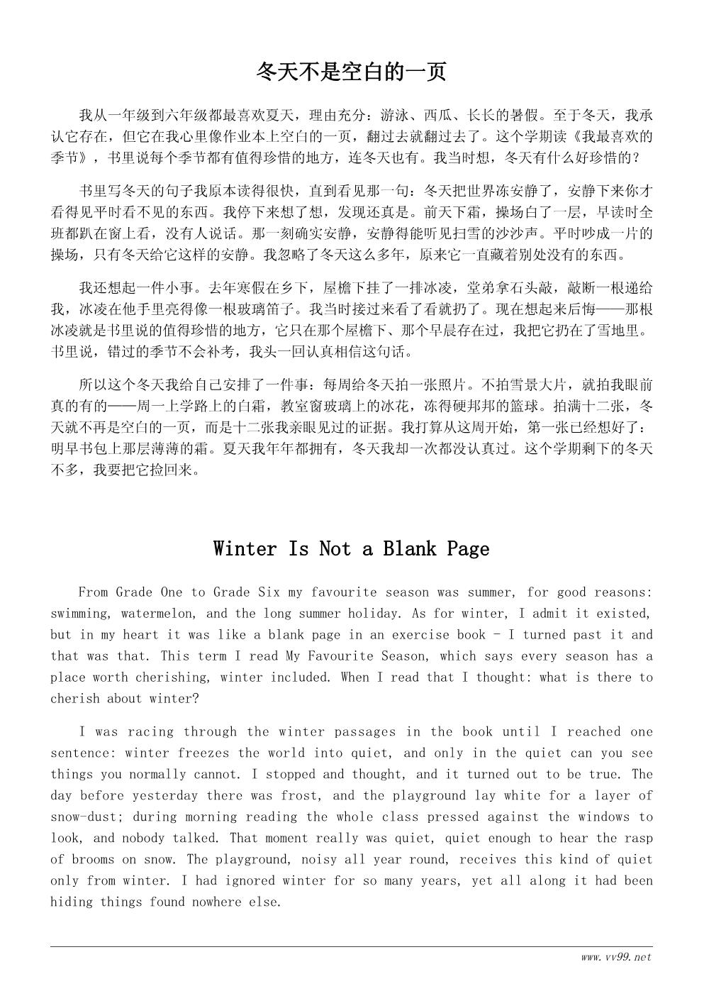 六年级我最喜欢的季节读后感500字：每个季节都有值得珍惜的地方