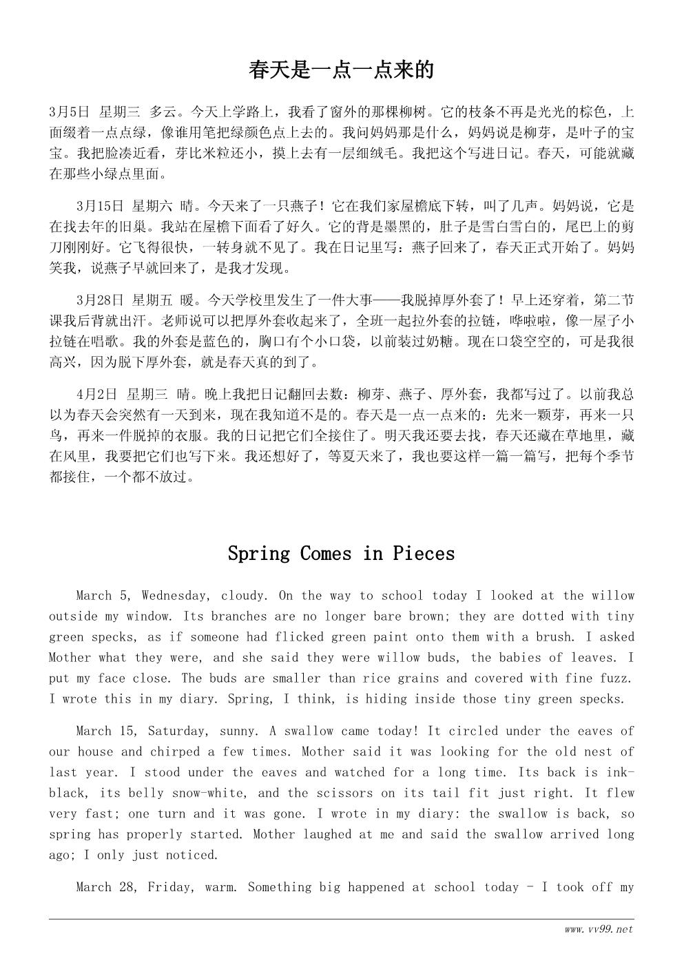 小学生我最喜欢的季节日记300字:春天来了 小学生我最喜欢的季节日记300字:春天来了