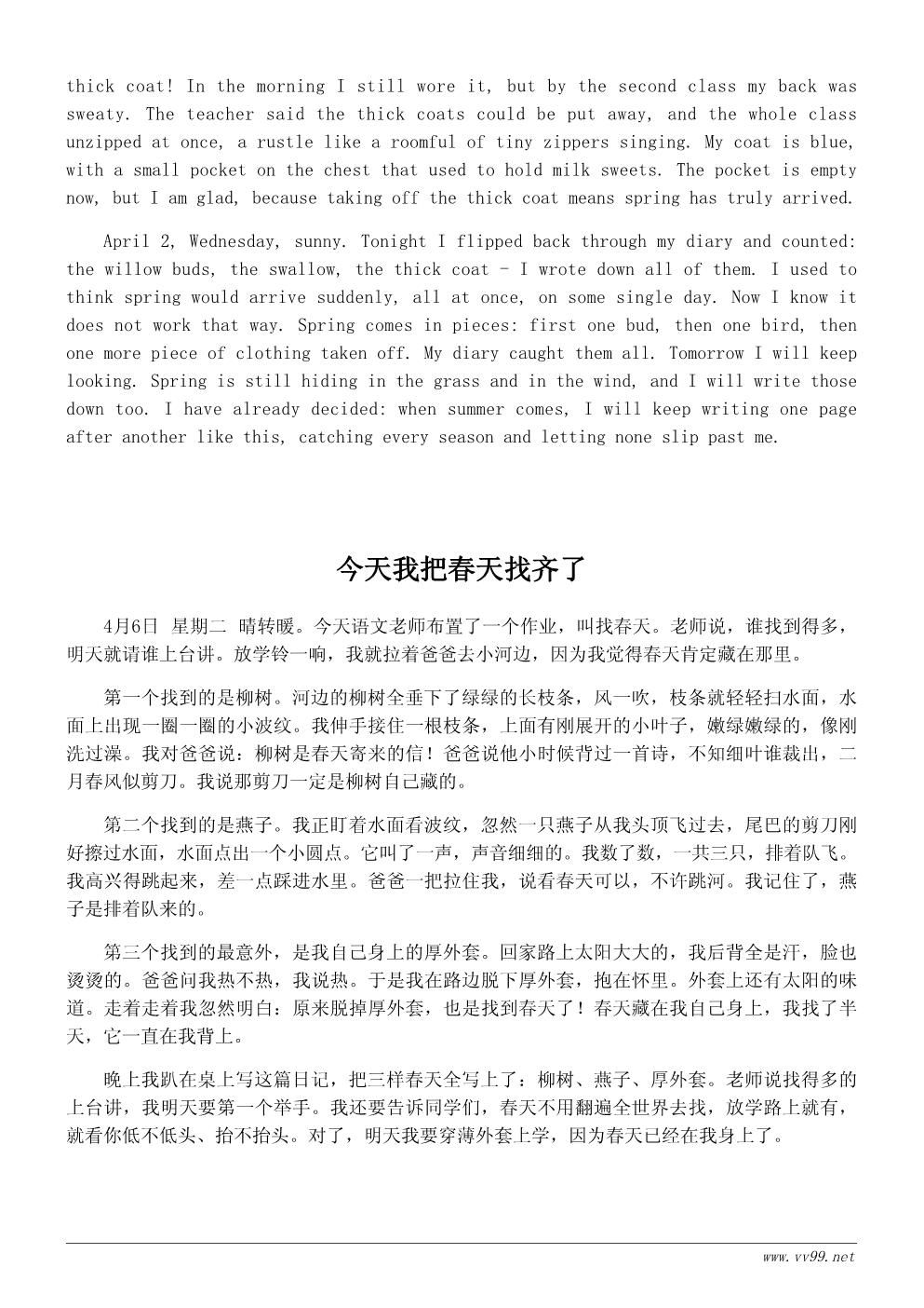 小学生我最喜欢的季节日记300字:春天来了 小学生我最喜欢的季节日记300字:春天来了