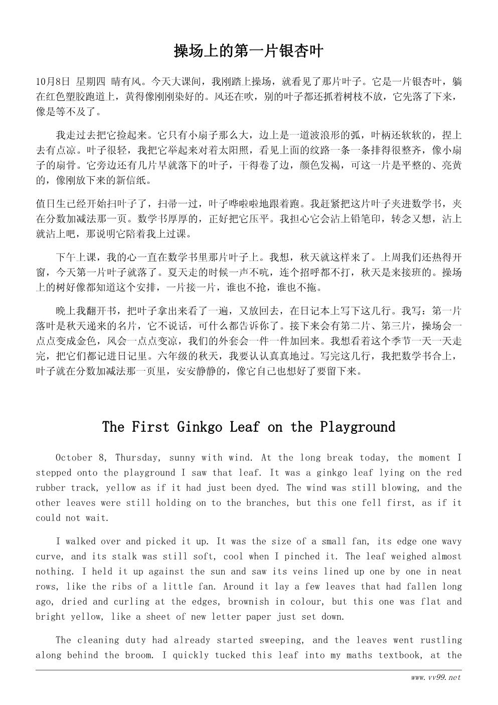 六年级我最喜欢的季节日记500字:秋天的第一片落叶 六年级我最喜欢的季节日记500字:秋天的第一片落叶