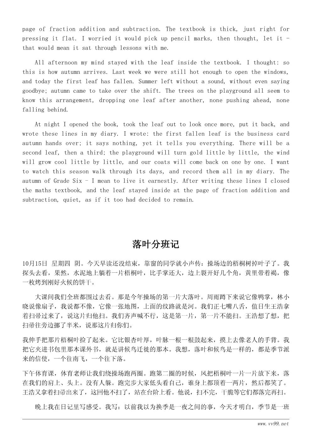 六年级我最喜欢的季节日记500字:秋天的第一片落叶 六年级我最喜欢的季节日记500字:秋天的第一片落叶