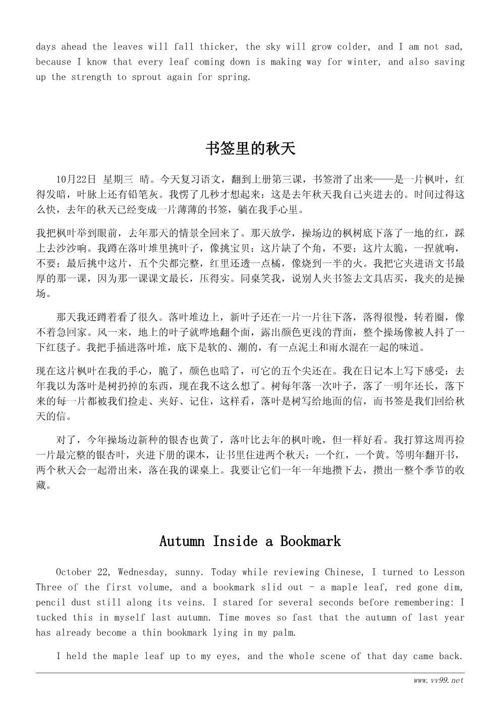 六年级我最喜欢的季节日记500字:秋天的第一片落叶 六年级我最喜欢的季节日记500字:秋天的第一片落叶