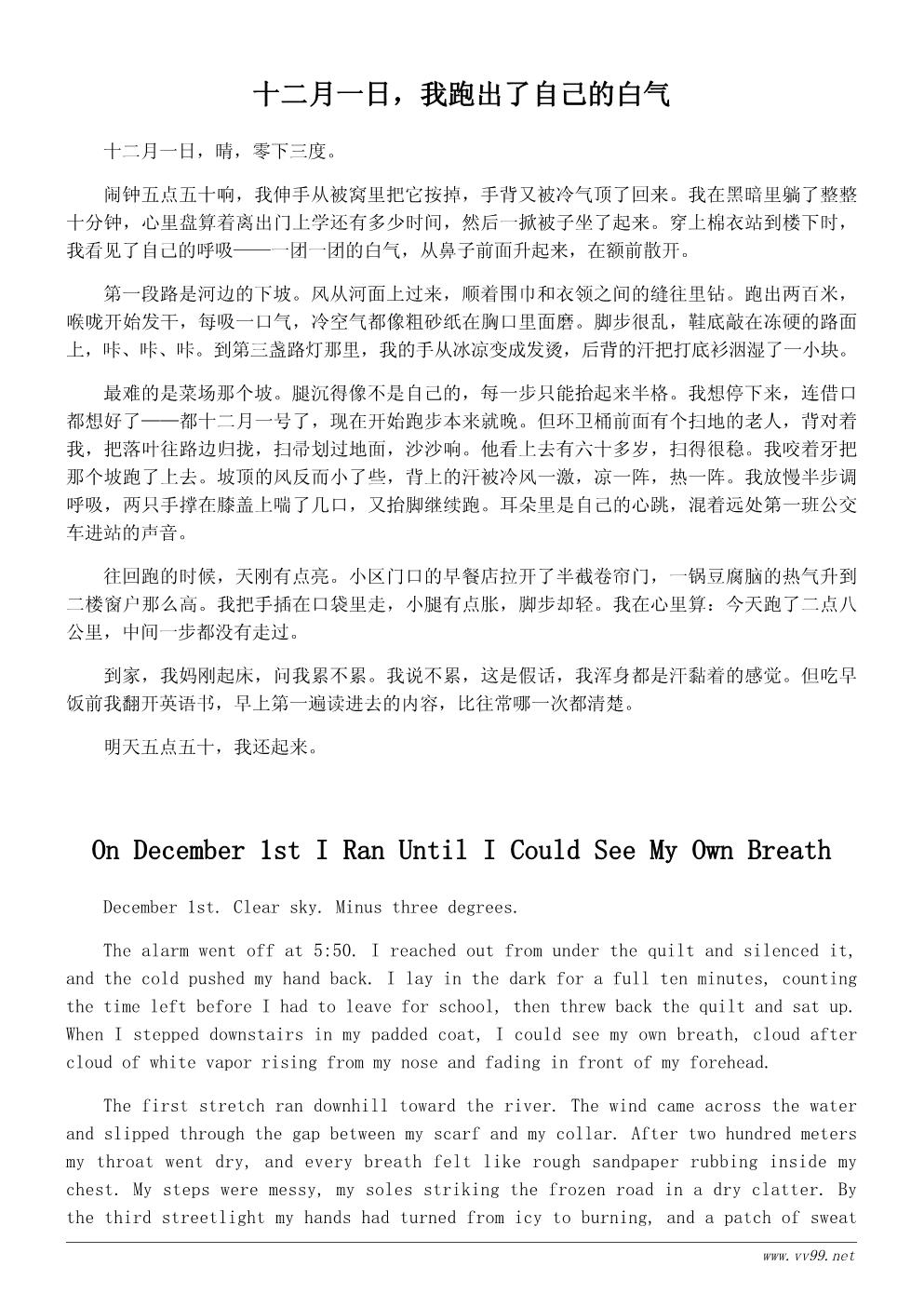 初中生我最喜欢的季节日记600字:冬日晨跑 初中生我最喜欢的季节日记600字:冬日晨跑