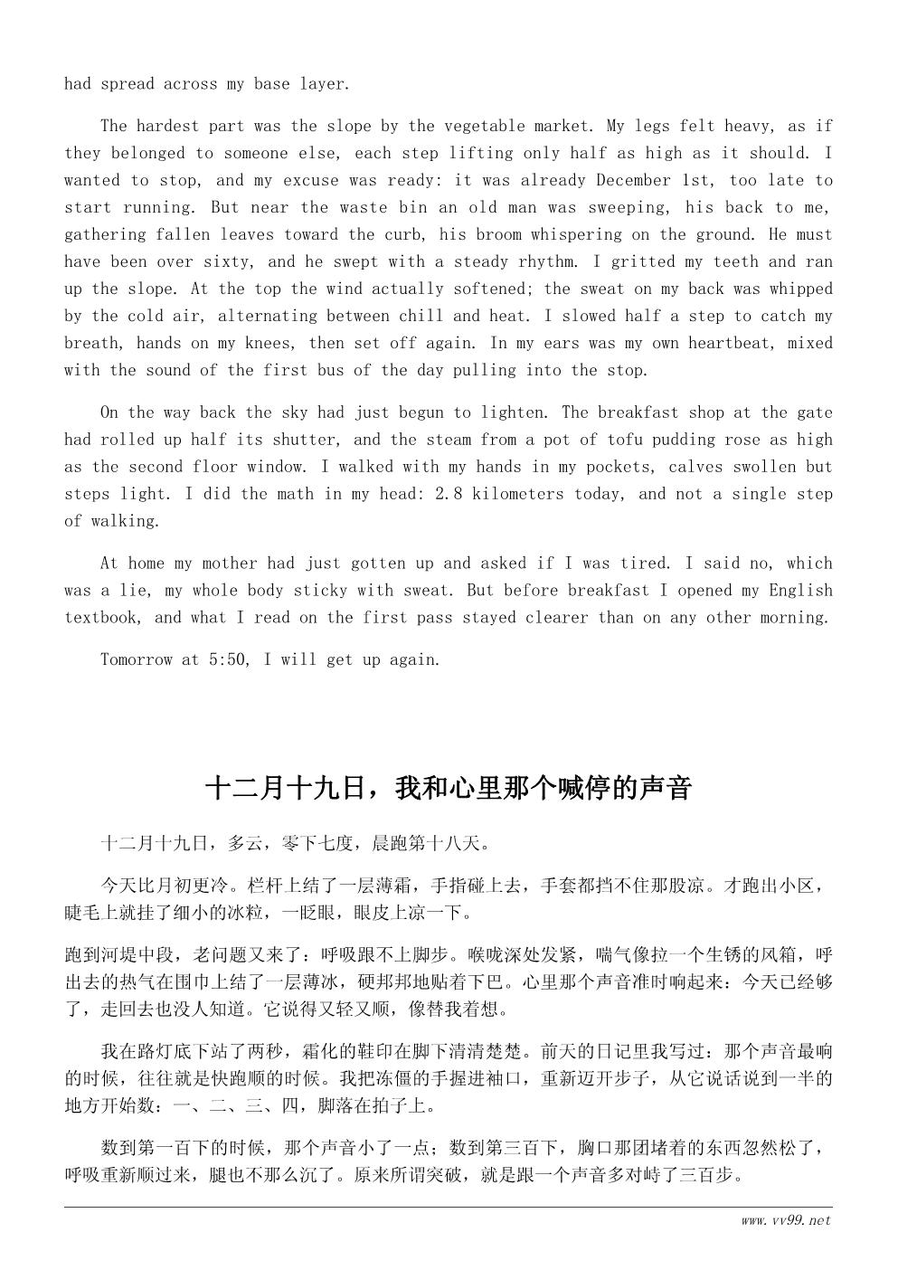 初中生我最喜欢的季节日记600字:冬日晨跑 初中生我最喜欢的季节日记600字:冬日晨跑