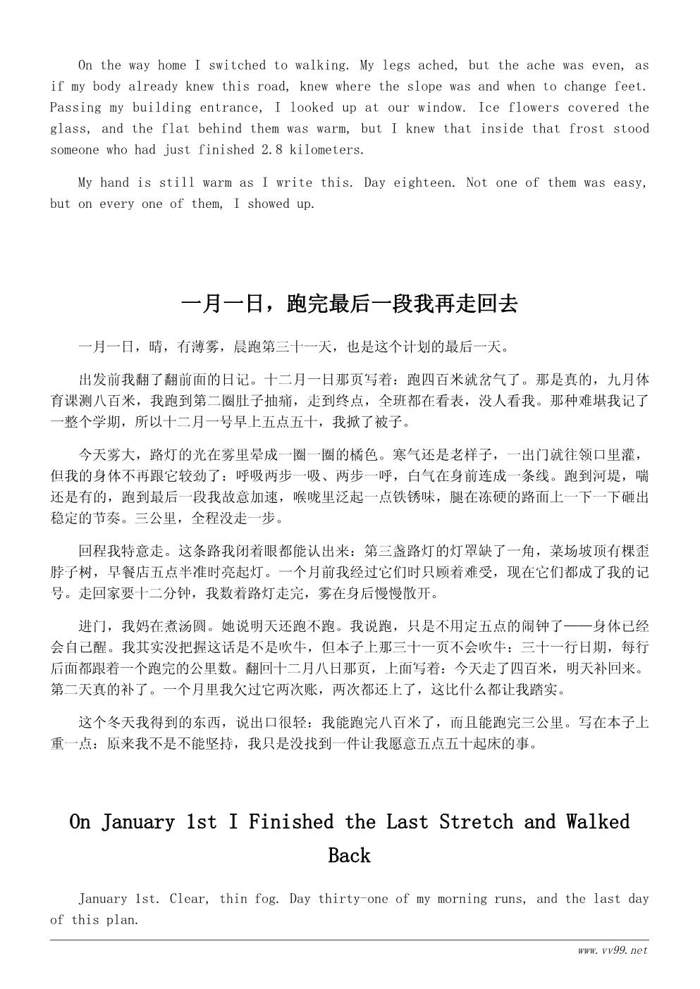 初中生我最喜欢的季节日记600字:冬日晨跑 初中生我最喜欢的季节日记600字:冬日晨跑