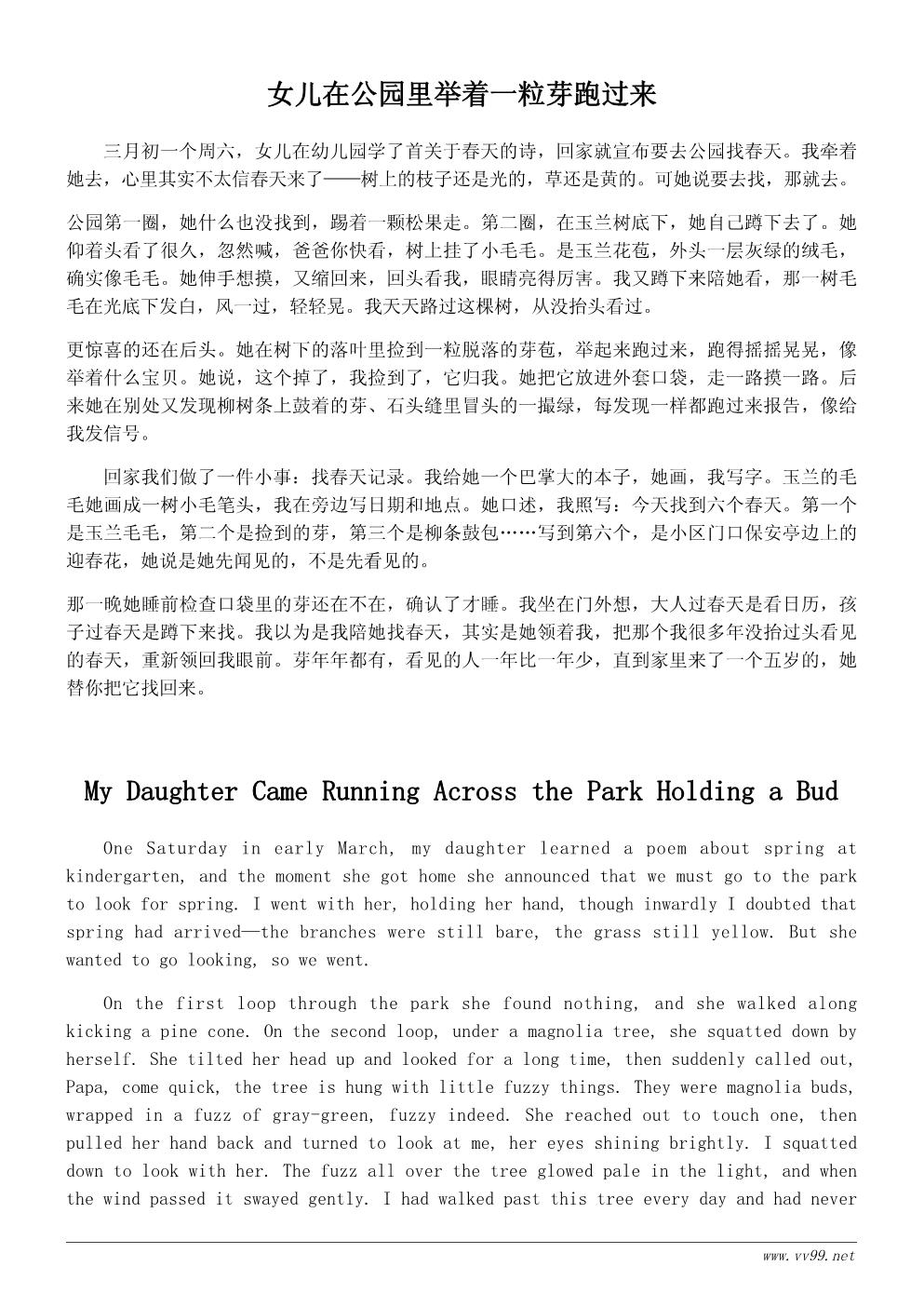 我最喜欢的季节随笔400字:陪孩子找春天 我最喜欢的季节随笔400字:陪孩子找春天