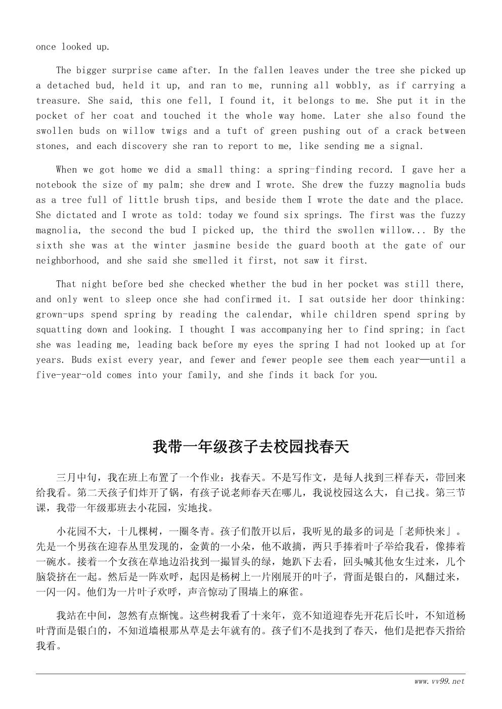 我最喜欢的季节随笔400字:陪孩子找春天 我最喜欢的季节随笔400字:陪孩子找春天