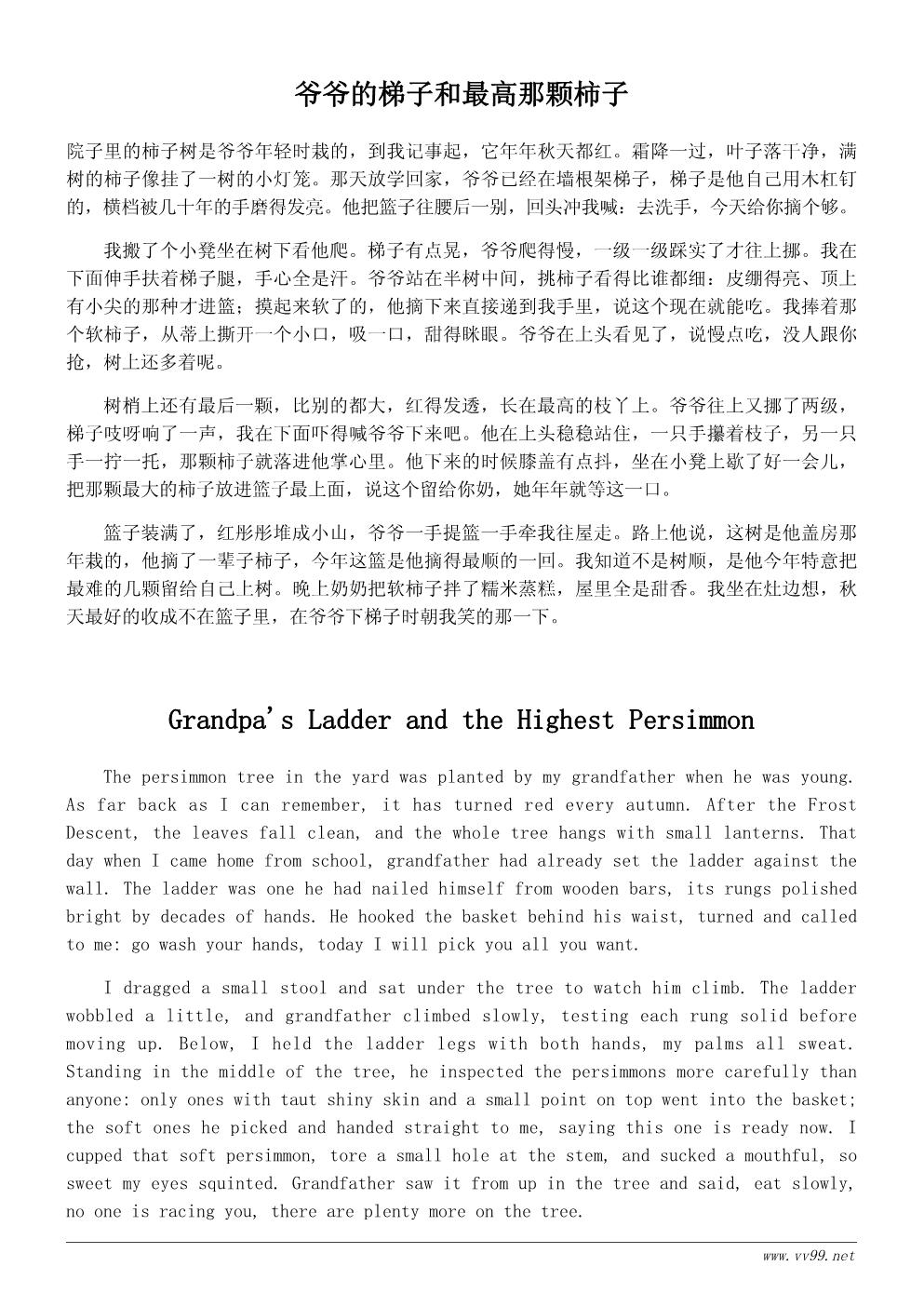 我最喜欢的季节小故事:秋天里的一篮柿子 我最喜欢的季节小故事:秋天里的一篮柿子
