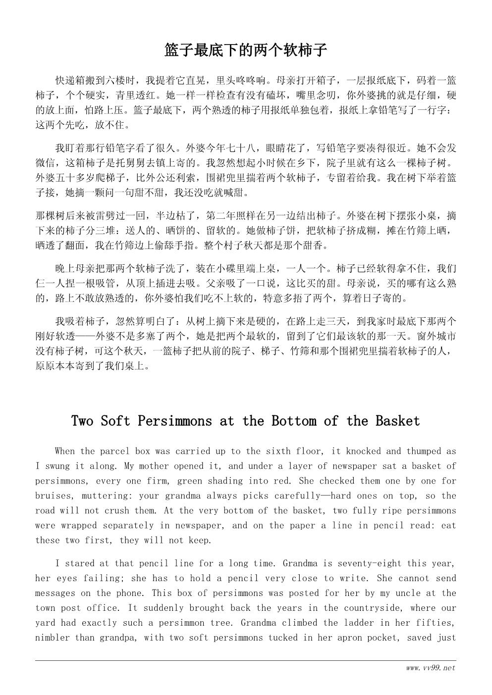 我最喜欢的季节小故事:秋天里的一篮柿子 我最喜欢的季节小故事:秋天里的一篮柿子