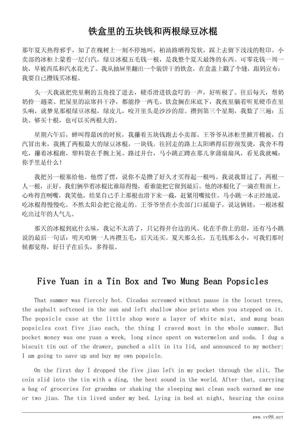 我最喜欢的季节小故事:夏天的第一根冰棍 我最喜欢的季节小故事:夏天的第一根冰棍