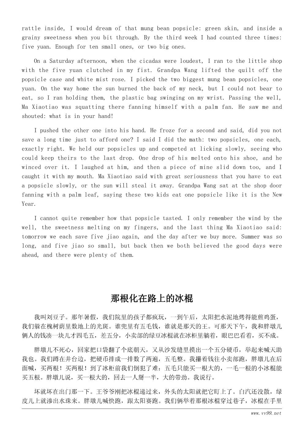 我最喜欢的季节小故事:夏天的第一根冰棍 我最喜欢的季节小故事:夏天的第一根冰棍