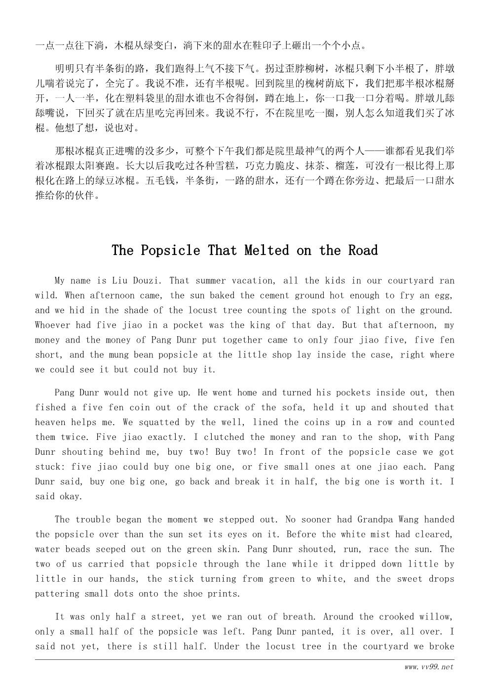 我最喜欢的季节小故事:夏天的第一根冰棍 我最喜欢的季节小故事:夏天的第一根冰棍