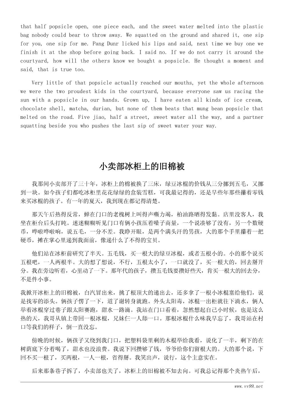 我最喜欢的季节小故事:夏天的第一根冰棍 我最喜欢的季节小故事:夏天的第一根冰棍