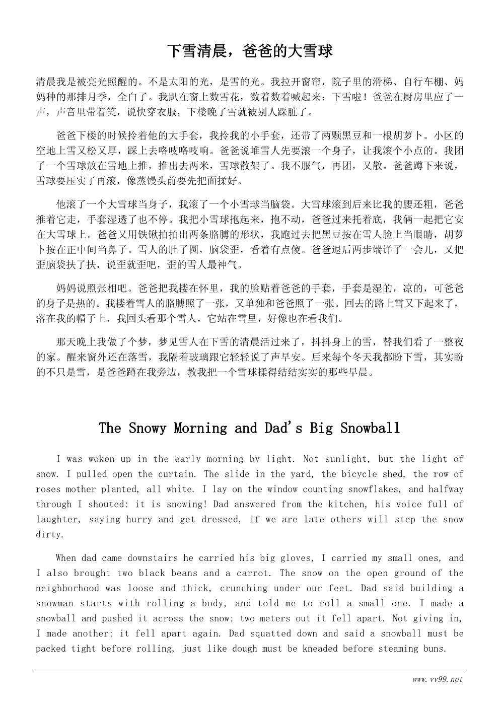 我最喜欢的季节小故事:冬天的雪人 我最喜欢的季节小故事:冬天的雪人