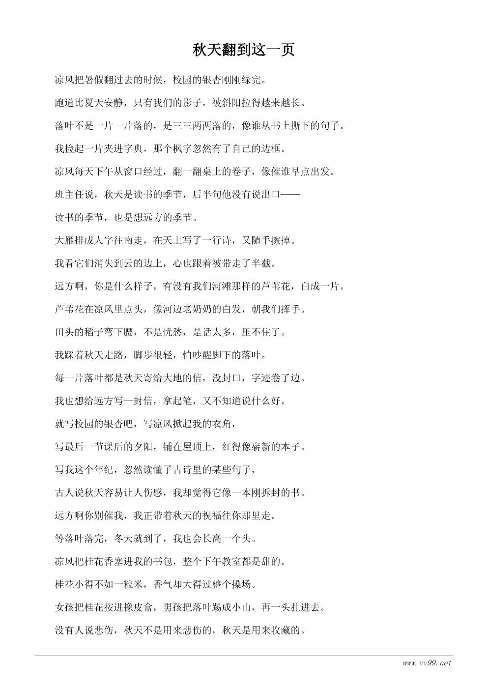 我最喜欢的季节诗歌:我喜欢的秋天(适合初中生) 我最喜欢的季节诗歌:我喜欢的秋天(适合初中生)