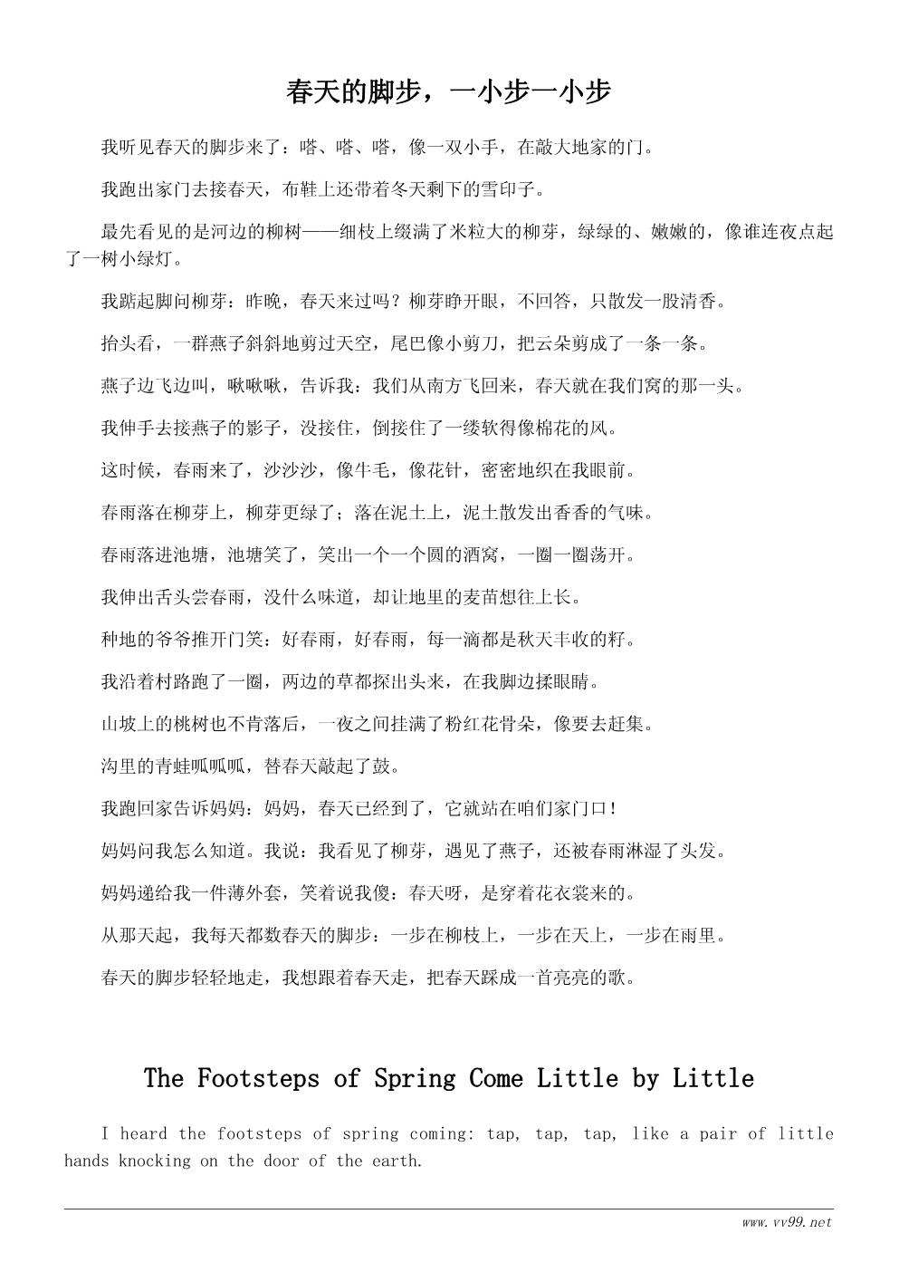 我最喜欢的季节诗歌:春天的脚步 我最喜欢的季节诗歌:春天的脚步