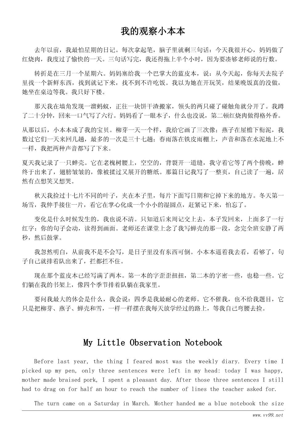 小学生我最喜欢的季节心得体会400字:观察季节让我爱上写作 小学生我最喜欢的季节心得体会400字:观察季节让我爱上写作