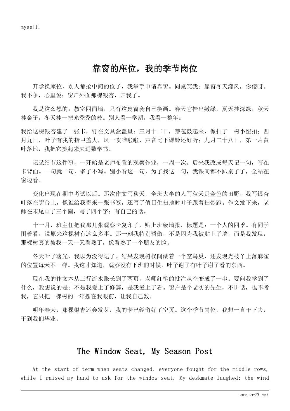 小学生我最喜欢的季节心得体会400字:观察季节让我爱上写作 小学生我最喜欢的季节心得体会400字:观察季节让我爱上写作