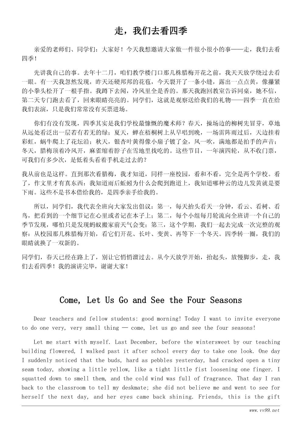 我最喜欢的季节演讲稿500字:走进四季,感受美好 我最喜欢的季节演讲稿500字:走进四季,感受美好