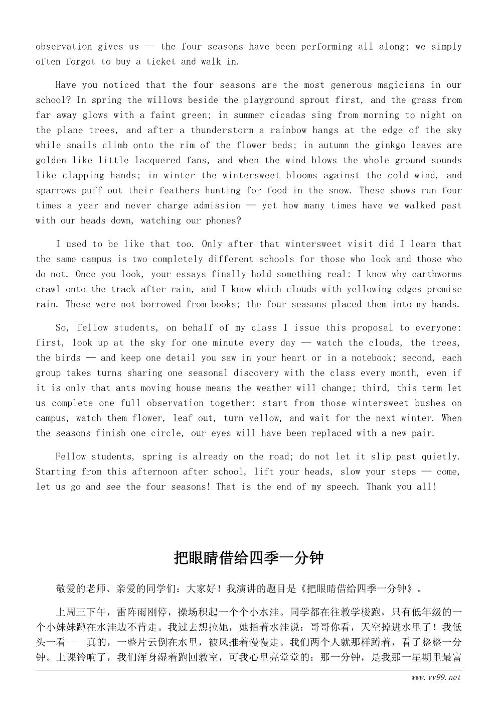 我最喜欢的季节演讲稿500字:走进四季,感受美好 我最喜欢的季节演讲稿500字:走进四季,感受美好