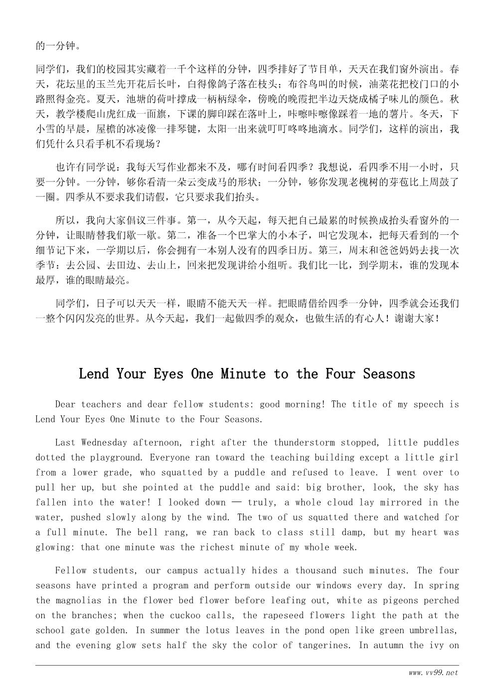 我最喜欢的季节演讲稿500字:走进四季,感受美好 我最喜欢的季节演讲稿500字:走进四季,感受美好