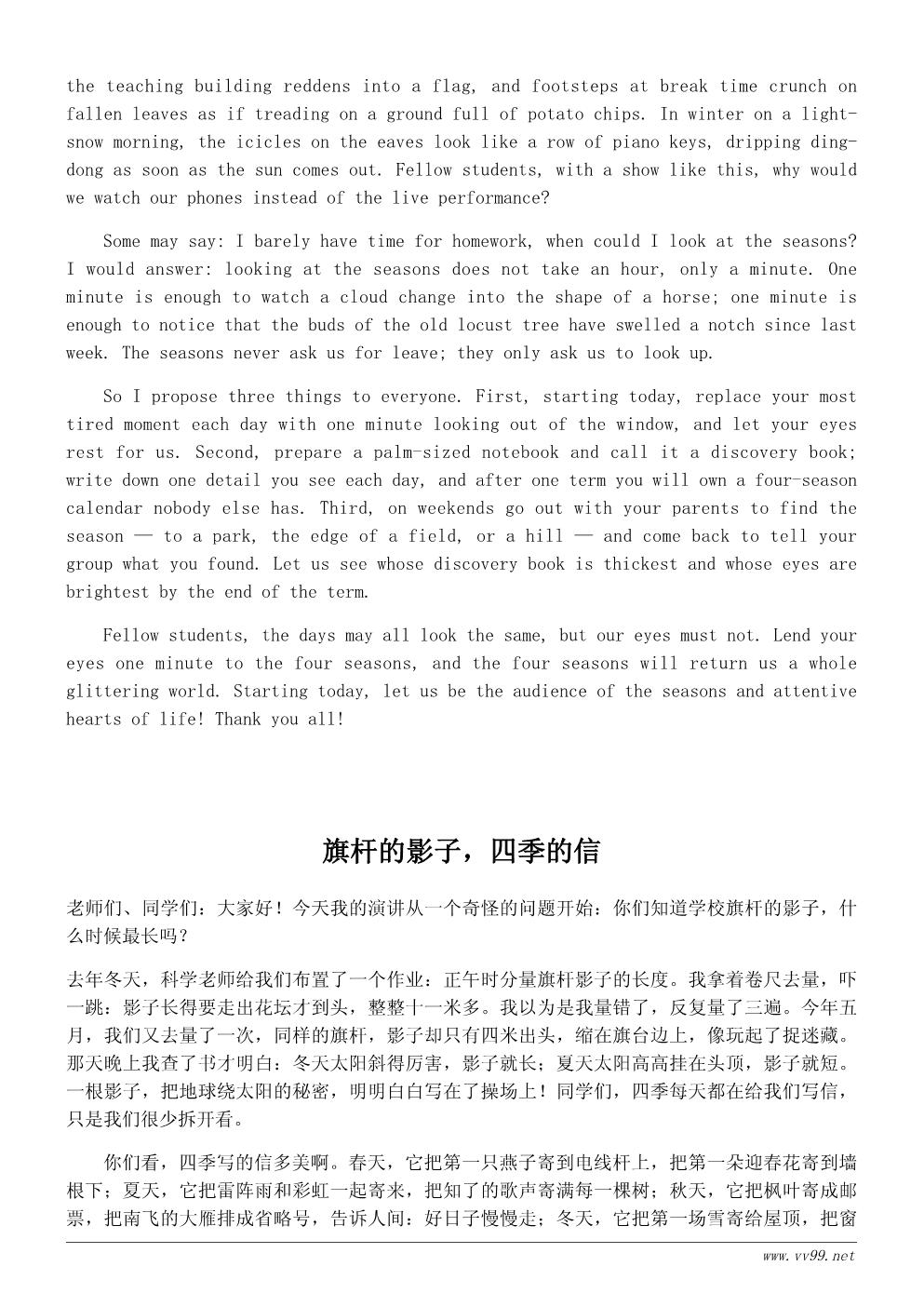 我最喜欢的季节演讲稿500字:走进四季,感受美好 我最喜欢的季节演讲稿500字:走进四季,感受美好