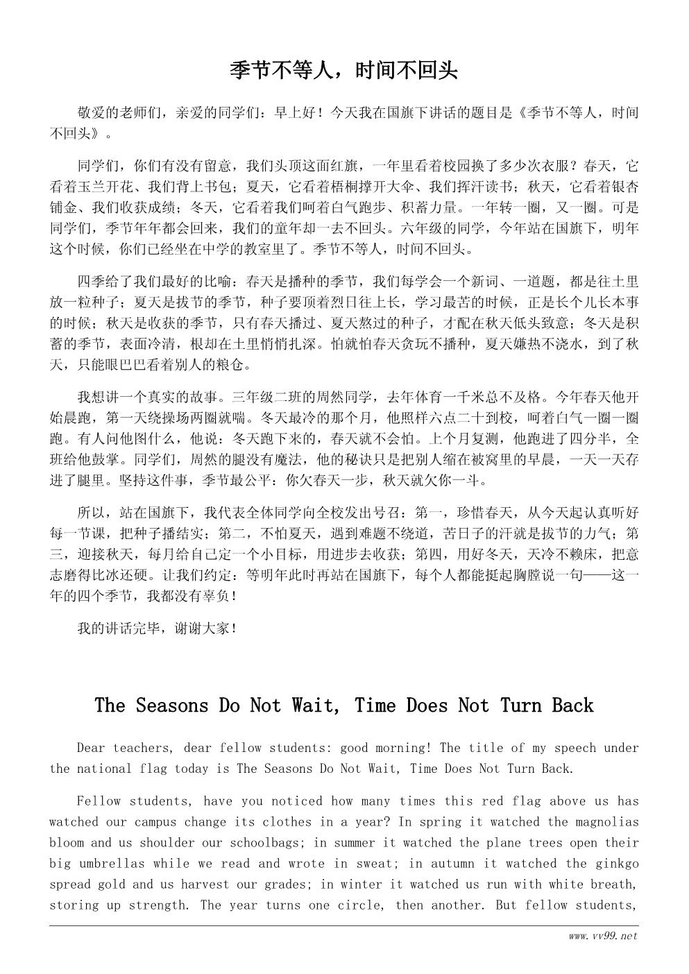 我最喜欢的季节国旗下讲话稿600字:珍惜每个季节的时光 我最喜欢的季节国旗下讲话稿600字:珍惜每个季节的时光