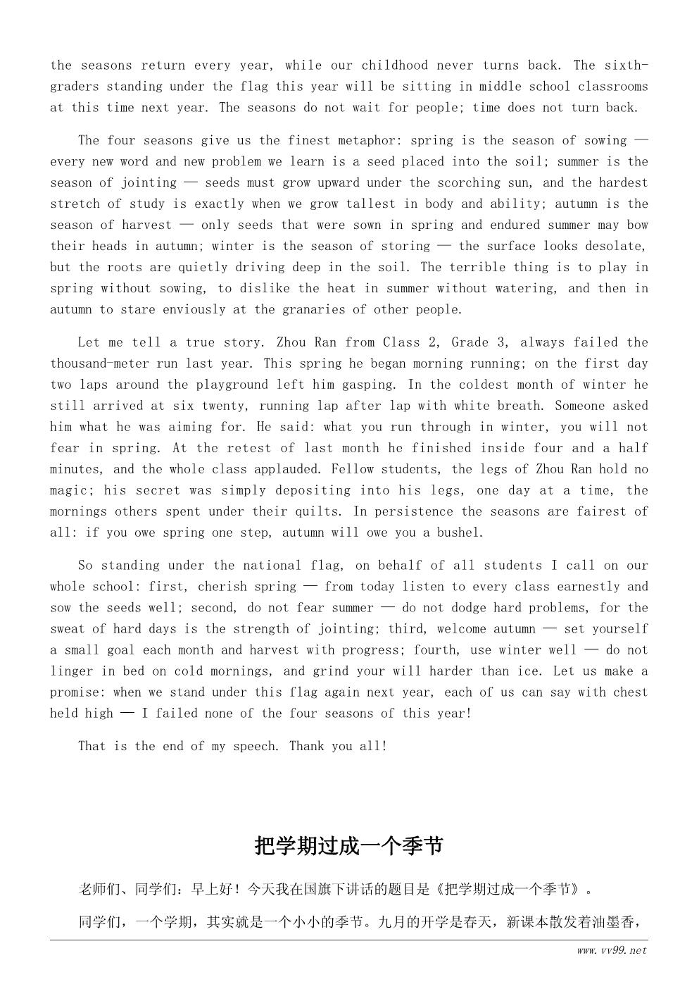 我最喜欢的季节国旗下讲话稿600字:珍惜每个季节的时光 我最喜欢的季节国旗下讲话稿600字:珍惜每个季节的时光
