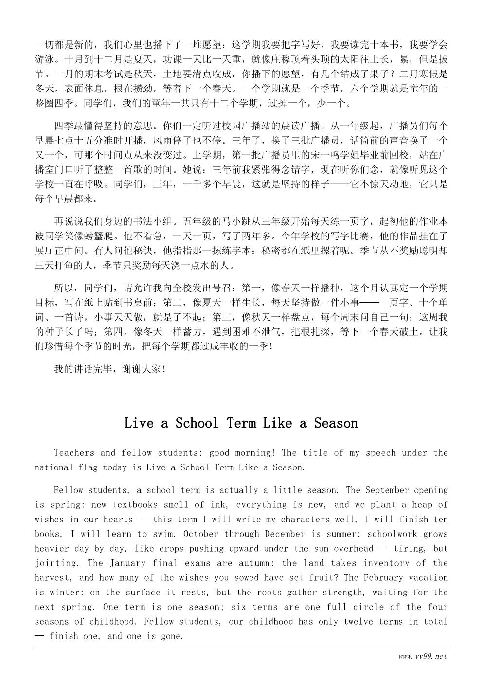 我最喜欢的季节国旗下讲话稿600字:珍惜每个季节的时光 我最喜欢的季节国旗下讲话稿600字:珍惜每个季节的时光
