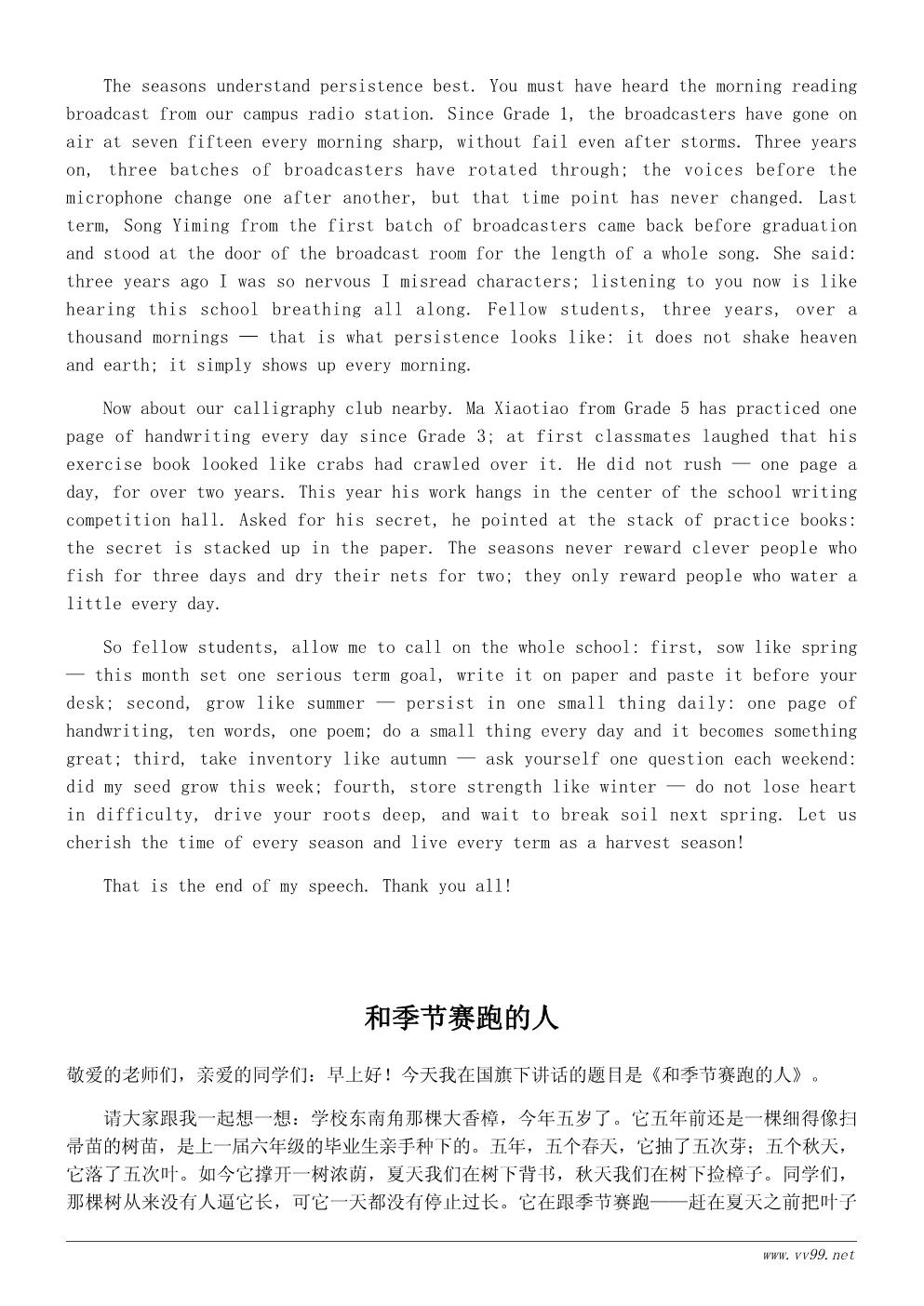 我最喜欢的季节国旗下讲话稿600字:珍惜每个季节的时光 我最喜欢的季节国旗下讲话稿600字:珍惜每个季节的时光