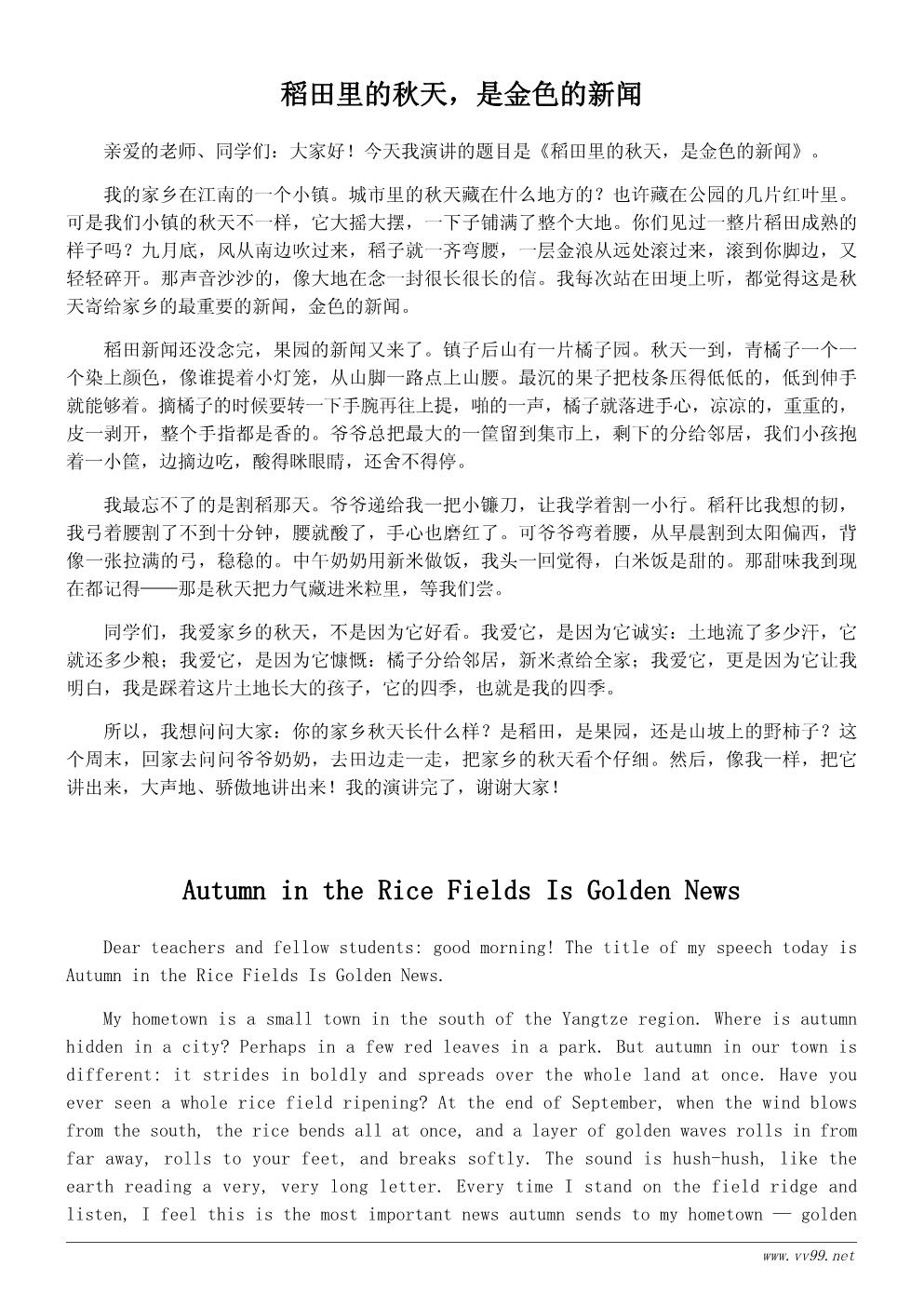 我最喜欢的季节演讲稿400字:我爱家乡的秋天 我最喜欢的季节演讲稿400字:我爱家乡的秋天