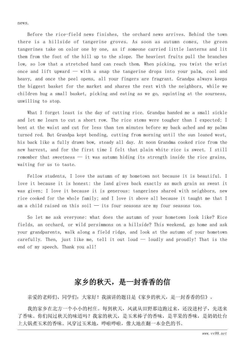 我最喜欢的季节演讲稿400字:我爱家乡的秋天 我最喜欢的季节演讲稿400字:我爱家乡的秋天