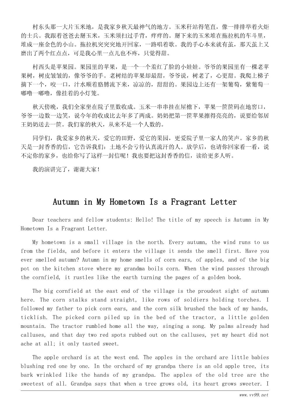 我最喜欢的季节演讲稿400字:我爱家乡的秋天 我最喜欢的季节演讲稿400字:我爱家乡的秋天