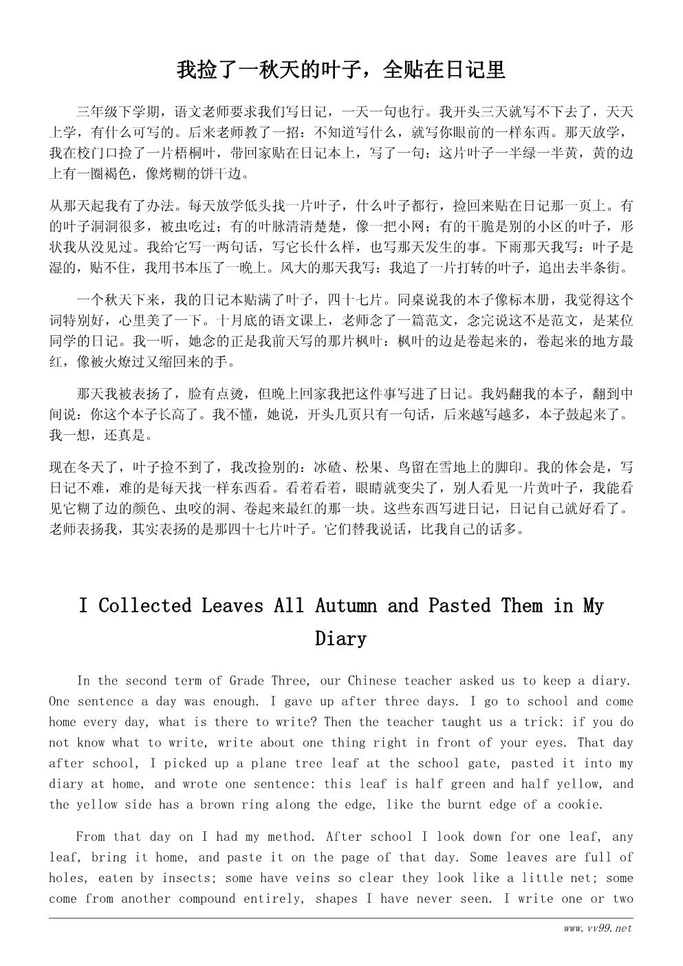 我最喜欢的季节学习心得400字:我把秋天写进日记 我最喜欢的季节学习心得400字:我把秋天写进日记