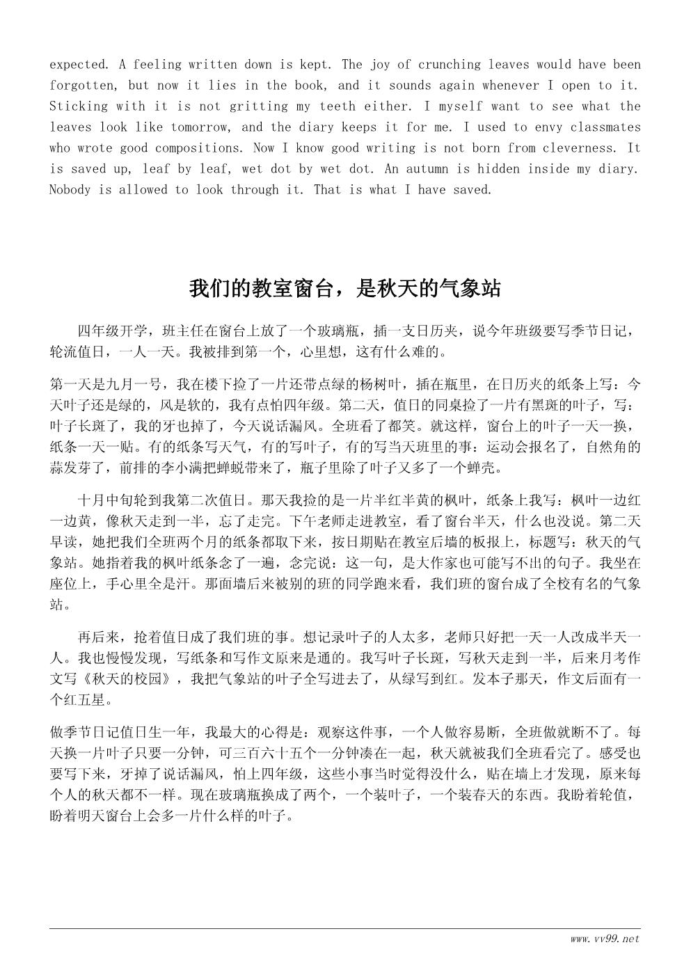 我最喜欢的季节学习心得400字:我把秋天写进日记 我最喜欢的季节学习心得400字:我把秋天写进日记